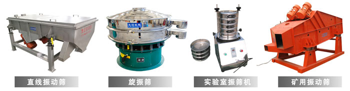 振動篩 振動篩