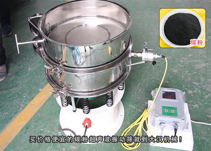 碳粉超聲波振動篩 碳粉超聲波振動篩
