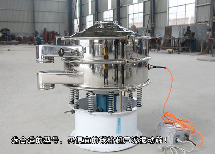 碳粉超聲波振動篩 碳粉超聲波振動篩