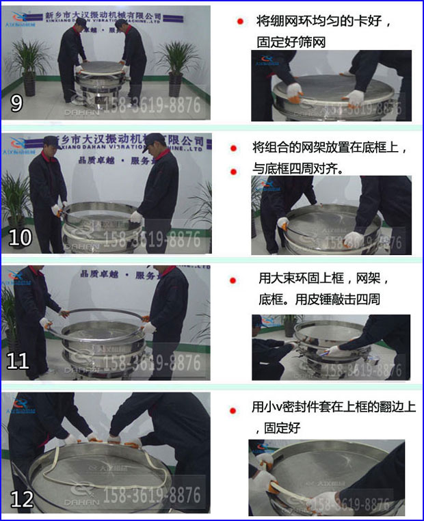 第九步：漿泵網(wǎng)環(huán)均勻的卡好，固定好篩網(wǎng)。第十步：將組合的旋振篩網(wǎng)架放置在底框上與地礦四周對齊。第十一步：用大束環(huán)固定上框，網(wǎng)架，底框。用皮錘敲擊四周。第十二步：用小V密封件套在上框的翻邊上，固定好。