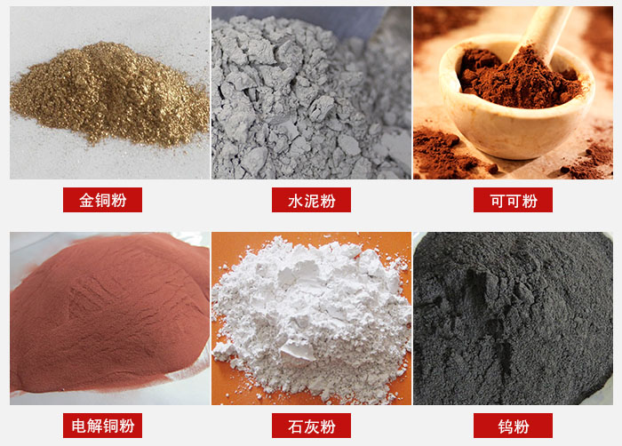 超聲波振動篩主要適用物料：可可粉，電解銅粉，石灰粉，水泥粉等物料。