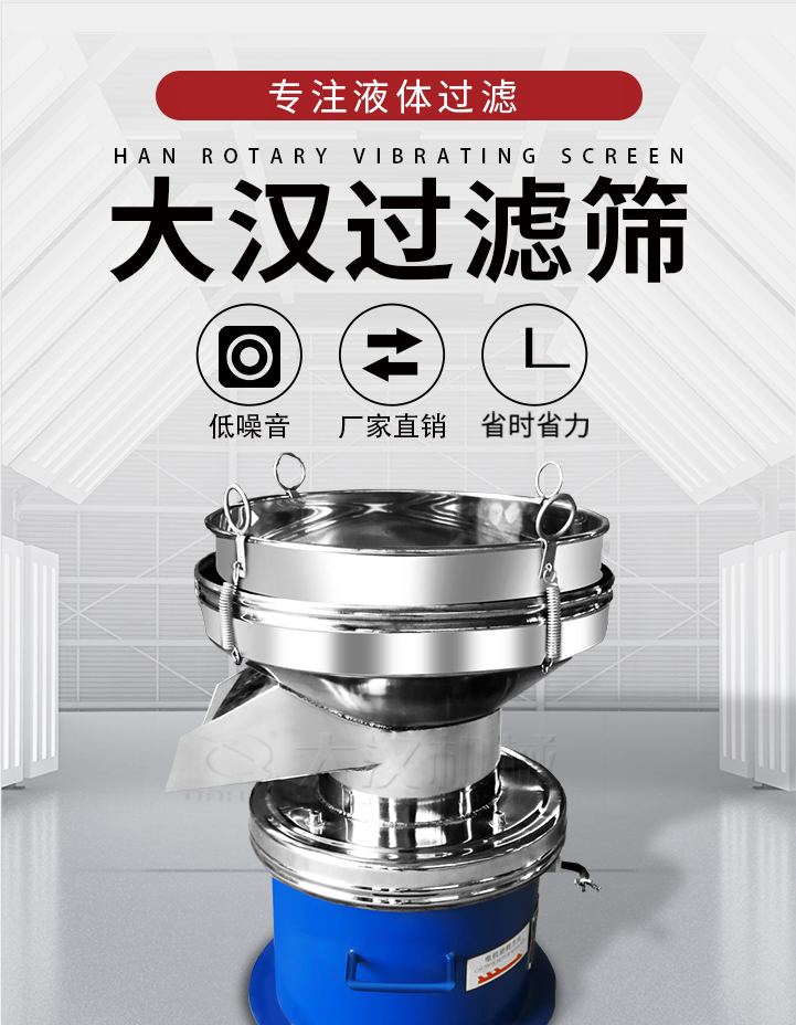 大漢過濾篩：專注粉粒分級，液體過濾等篩分問題，具有：低噪音，省時省力的優勢。
