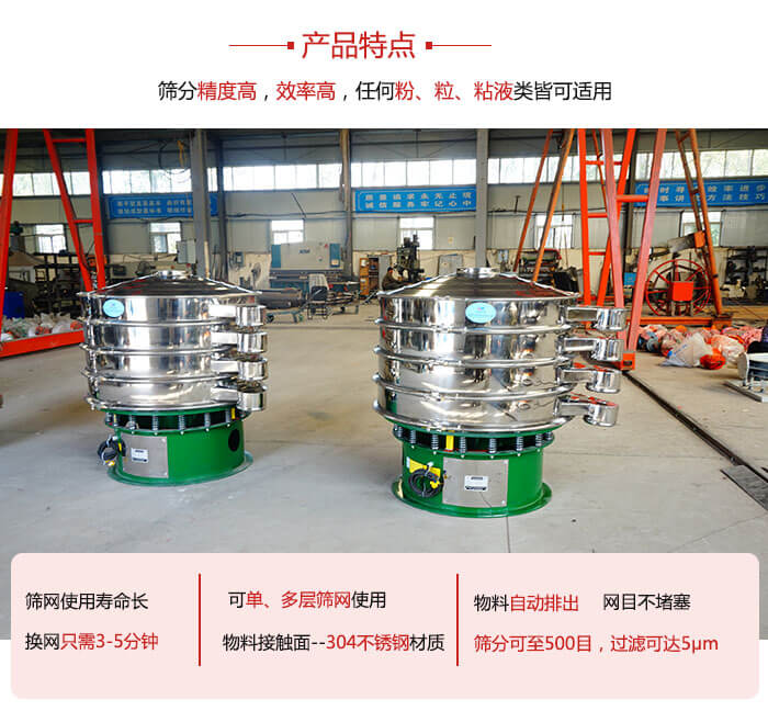 振動(dòng)篩粉機(jī)的材質(zhì)可分為：不銹鋼，碳鋼以及塑料三種但其三種材質(zhì)有著不同的特點(diǎn)。