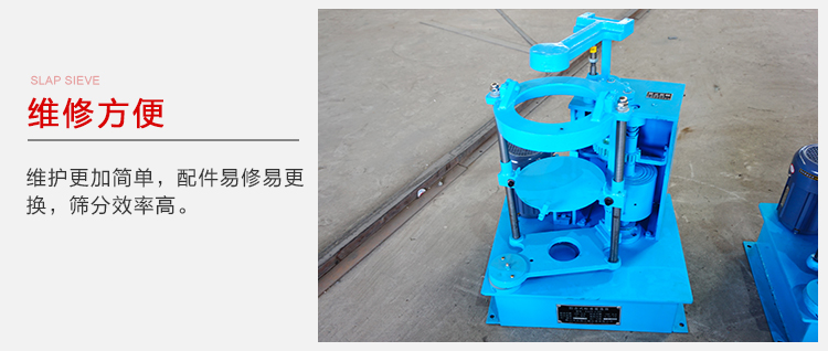拍擊篩結構比較簡單，維修方便，磨損度低。