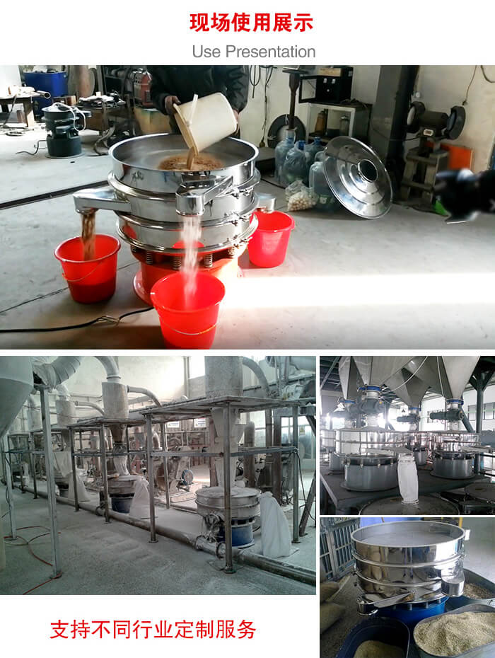 旋振篩使用現場圖片展示：砂土篩分以及面粉流水線展示。